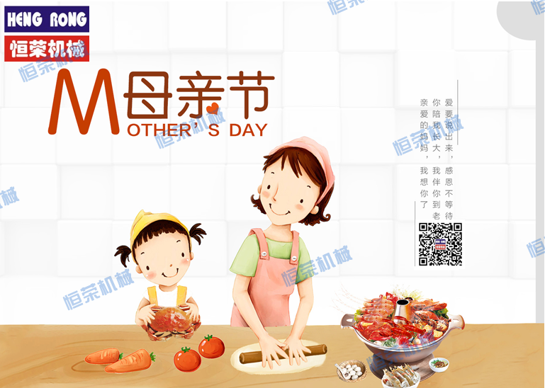 恒榮祝天下所有的母親節(jié)日快樂，健康長壽?。? class=